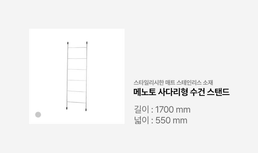 욕실선반·욕실정리 > 메노토 사다리형 수건스탠드 | 오늘의집 쇼핑 메노토 사다리형 수건스탠드