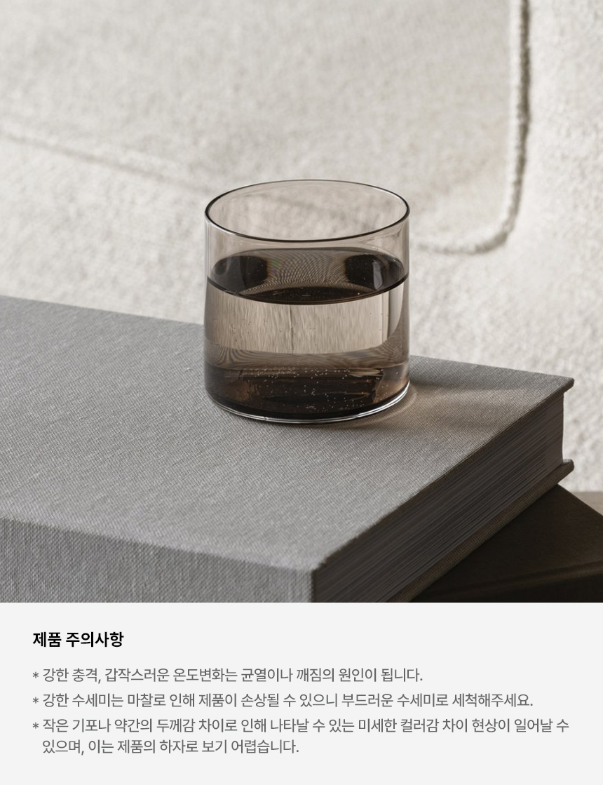 BLOMUS-블로무스 메라 유리컵 200ml Set of 2│삼성물산 온라인몰 SSF Shop